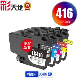 LC416BK LC416C LC416M LC416Y 4色セット 宅配便 送料無料 ブラザー用 互換 インク あす楽 対応 (LC416 LC416XL LC416XLBK LC416XLC LC416XLM LC416XLY LC 416 DCP-J4143N MFC-J4443N MFC-J4543N DCP-J4140N MFC-J4440N MFC-J4540N MFC-J4940DN)