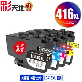 LC416XLBK LC416XLC LC416XLM LC416XLY 大容量 4色セット 宅配便 送料無料 ブラザー用 互換 インク あす楽 対応 (LC416 LC416XL LC416BK LC416C LC416M LC416Y LC 416 DCP-J4143N MFC-J4443N MFC-J4543N DCP-J4140N MFC-J4440N MFC-J4540N MFC-J4940DN)