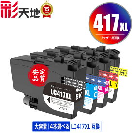 LC417XLBK LC417XLC LC417XLM LC417XLY 大容量 4個自由選択 黒1個のみ 宅配便 送料無料 ブラザー用 互換 インク あす楽 対応 (LC417 LC417XL MFC-J7700CDW MFC-J7600CDW LC 417 MFC-J7500CDW MFC-J5800CDW HL-J7010CDW MFCJ7600CDW MFCJ7500CDW MFCJ5800CDW HLJ7010CDW)