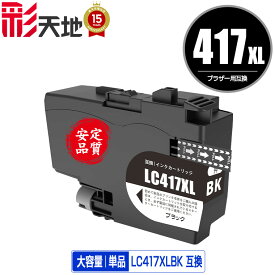 ●期間限定！ LC417XLBK ブラック 大容量 単品 宅配便 送料無料 ブラザー用 互換 インク あす楽 対応 (LC417 LC417XL MFC-J7700CDW MFC-J7600CDW LC 417 MFC-J7500CDW MFC-J5800CDW HL-J7010CDW MFCJ7600CDW MFCJ7500CDW MFCJ5800CDW HLJ7010CDW)