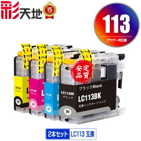 ●期間限定！LC113 顔料 お得な2本セット 自由選択 ブラザー用 LC113BK LC113C LC113M LC113Y brother互換 互換 インク カートリッジ 純正と同容量 送料無料 (LC113 LC119 LC117 LC115 LC119/115-4PK LC117/115-4PK LC 113 LC119BK LC117BK LC115C LC115M)