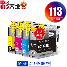 ●期間限定！LC113 顔料 4色セット ブラザー用 LC113-4PK brother互換 互換 インク カートリッジ 純正と同容量 送料無料 (LC113 LC119 LC117 LC115 LC113BK LC113C LC113M LC113Y LC119/115-4PK LC117/115-4PK LC 113 LC119BK LC117BK)