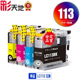 ●期間限定！LC113 顔料 単品 自由選択 ブラザー用 LC113BK LC113C LC113M LC113Y brother互換 互換 インク カートリッジ 純正と同容量 (LC113 LC119 LC117 LC115 LC119/115-4PK LC117/115-4PK LC 113 LC119BK LC117BK LC115C LC115M LC115Y)
