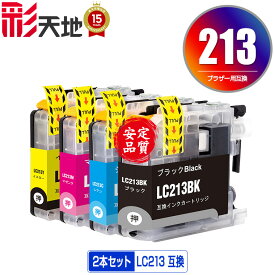 ●期間限定！LC213 顔料 お得な2本セット 自由選択 ブラザー用 LC213BK LC213C LC213M LC213Y brother互換 互換 インク カートリッジ 純正と同容量 送料無料 (LC213 LC219 LC217 LC215 LC219/215-4PK LC217/215-4PK LC219BK LC217BK LC215C)