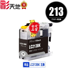 ●期間限定！LC213 LC213BK ブラック 単品 ブラザー用 brother互換 互換 インク カートリッジ 純正と同容量 (LC213 LC219 LC217 LC215 LC219BK LC217BK LC219/215-4PK LC213-4PK LC217/215-4PK DCP-J4225N LC 213 DCP-J4220N MFC-J4725N)
