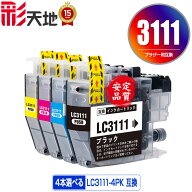 ●期間限定！LC3111 4本自由選択 ブラザー用 LC3111-4PK brother互換 互換 インク カートリッジ 純正と同…