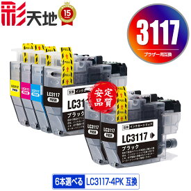 ●期間限定！LC3117 4色6本自由選択 ブラザー用 LC3117-4PK brother互換 互換 インク カートリッジ 純正と同容量 送料無料 (LC3119 LC3117-4PK LC3119-4PK LC3117BK LC3117C LC3117M LC3117Y LC3119BK LC3119C LC3119M LC3119Y MFC-J5630CDW)