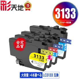 ●期間限定！LC3133C LC3133M LC3133Y 大容量 3色4個自由選択 メール便 送料無料 ブラザー用 互換 インク (LC3133 LC3135 LC3135C LC3135M LC3135Y DCP-J988N LC 3133 LC 3135 MFC-J1500N MFC-J1605DN DCPJ988N MFCJ1500N MFCJ1605DN)