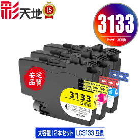 ●期間限定！LC3133C LC3133M LC3133Y 大容量 お得な2本セット 自由選択 メール便 送料無料 ブラザー用 互換 インク (LC3133 LC3135 LC3135C LC3135M LC3135Y DCP-J988N LC 3133 LC 3135 MFC-J1500N MFC-J1605DN DCPJ988N MFCJ1500N MFCJ1605DN)