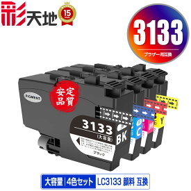 ●期間限定！LC3133BK 顔料 LC3133C LC3133M LC3133Y 大容量 4色セット 宅配便 送料無料 ブラザー用 互換 インク あす楽 対応 (LC3133 LC3135 LC3135BK LC3135C LC3135M LC3135Y DCP-J988N LC 3133 LC 3135 MFC-J1500N MFC-J1605DN DCPJ988N MFCJ1500N MFCJ1605DN)