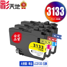 ●期間限定！LC3133C LC3133M LC3133Y 大容量 単品 自由選択 メール便 送料無料 ブラザー用 互換 インク (LC3133 LC3135 LC3135C LC3135M LC3135Y DCP-J988N LC 3133 LC 3135 MFC-J1500N MFC-J1605DN DCPJ988N MFCJ1500N MFCJ1605DN)