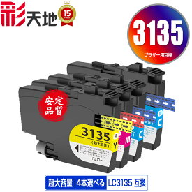 ●期間限定！LC3135C LC3135M LC3135Y 超大容量 3色4個自由選択 メール便 送料無料 ブラザー用 互換 インク (LC3133 LC3135 LC3133C LC3133M LC3133Y DCP-J988N LC 3133 LC 3135 MFC-J1500N MFC-J1605DN DCPJ988N MFCJ1500N MFCJ1605DN)