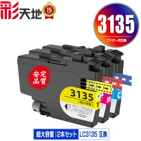 ●期間限定！LC3135C LC3135M LC3135Y 超大容量 お得な2本セット 自由選択 メール便 送料無料 ブラザー用 互換 インク (LC3133 LC3135 LC3133C LC3133M LC3133Y DCP-J988N LC 3133 LC 3135 MFC-J1500N MFC-J1605DN DCPJ988N MFCJ1500N MFCJ1605DN)