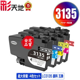 ●期間限定！LC3135BK 顔料 LC3135C LC3135M LC3135Y 超大容量 4色セット 宅配便 送料無料 ブラザー用 互換 インク あす楽 対応 (LC3133 LC3135 LC3133BK LC3133C LC3133M LC3133Y DCP-J988N LC 3133 LC 3135 MFC-J1500N MFC-J1605DN DCPJ988N MFCJ1500N MFCJ1605DN)