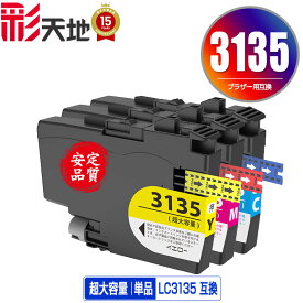 ●期間限定！LC3135C LC3135M LC3135Y 超大容量 単品 自由選択 ブラザー用 互換 インク (LC3133 LC3135 LC3133C LC3133M LC3133Y DCP-J988N LC 3133 LC 3135 MFC-J1500N MFC-J1605DN DCPJ988N MFCJ1500N MFCJ1605DN)