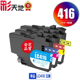●期間限定！ LC416C LC416M LC416Y 単品 自由選択 ブラザー用 互換 インク あす楽 対応 (LC416 LC416XL LC416XLC LC416XLM LC416XLY LC 416 DCP-J4143N MFC-J4443N MFC-J4543N DCP-J4140N MFC-J4440N MFC-J4540N MFC-J4940DN)