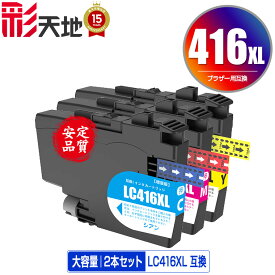 ●期間限定！ LC416XLC LC416XLM LC416XLY お得な2本セット 自由選択 メール便 送料無料 ブラザー用 互換 インク あす楽 対応 (LC416 LC416XL LC416C LC416M LC416Y LC 416 DCP-J4143N MFC-J4443N MFC-J4543N DCP-J4140N MFC-J4440N MFC-J4540N MFC-J4940DN)