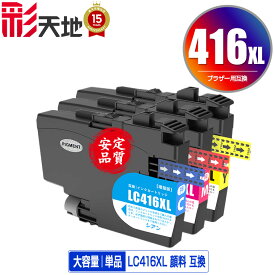 ●期間限定！ LC416XLC LC416XLM LC416XLY 顔料 大容量 単品 自由選択 ブラザー用 互換 インク あす楽 対応 (LC416 LC416XL LC416C LC416M LC416Y LC 416 DCP-J4143N MFC-J4443N MFC-J4543N DCP-J4140N MFC-J4440N MFC-J4540N MFC-J4940DN)