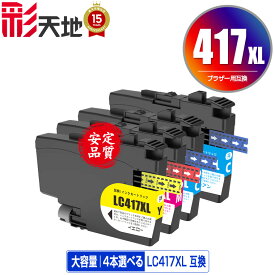 ●期間限定！ LC417XLC LC417XLM LC417XLY 大容量 3色4個自由選択 メール便 送料無料 ブラザー用 互換 インク あす楽 対応 (LC417 LC417XL MFC-J7700CDW MFC-J7600CDW LC 417 MFC-J7500CDW MFC-J5800CDW HL-J7010CDW MFCJ7600CDW MFCJ7500CDW MFCJ5800CDW HLJ7010CDW)