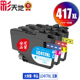 ●期間限定！ LC417XLC LC417XLM LC417XLY 大容量 単品 自由選択 メール便 送料無料 ブラザー用 互換 インク あす楽 対応 (LC417 LC417XL MFC-J7700CDW MFC-J7600CDW LC 417 MFC-J7500CDW MFC-J5800CDW HL-J7010CDW MFCJ7600CDW MFCJ7500CDW MFCJ5800CDW HLJ7010CDW)