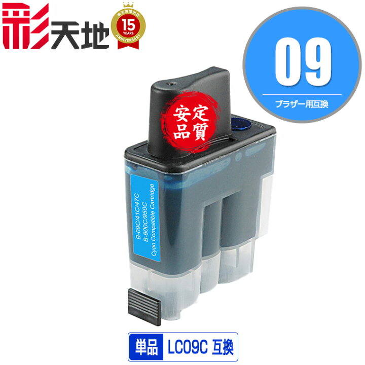 楽天市場】ブラザープリンター用互換インクカートリッジ LC09C 単品 