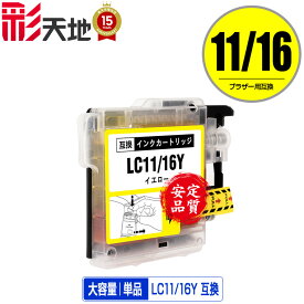 LC11/LC16Y イエロー 単品 ブラザー 用 互換 インク (LC11 LC16 LC11Y LC16Y LC11-4PK LC16-4PK MFC-J700D LC 11 LC 16 MFC-675CD MFC-J855DN MFC-J855DWN MFC-J850DN MFC-J805D MFC-935CDN MFC-735CD MFC-695CDN MFC-670CD DCP-J515N MFC-J950DN MFC-J850DWN MFC-J800D)
