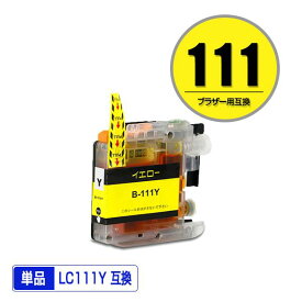 ●期間限定！LC111Y イエロー 単品 ブラザー 用 互換 インク (LC111 LC111-4PK MFC-J727D LC 111 DCP-J557N DCP-J552N MFC-J987DN MFC-J720D MFC-J980DN MFC-J890DN MFC-J877N MFC-J827DN DCP-J757N DCP-J752N MFC-J820DN DCP-J952N MFC-J987DWN MFC-J980DWN MFC-J897DN)