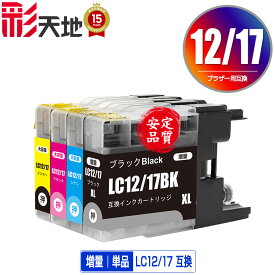 ●期間限定！LC12/17BK LC12/17C LC12/17M LC12/17Y 単品 自由選択 ブラザー用 互換 インク (LC12 LC17 LC12-4PK LC17-4PK LC17BK LC12C LC12M LC12Y DCP-J940N LC 12 LC 17 DCP-J925N MFC-J710D MFC-J6710CDW DCP-J525N MFC-J705D MFC-J825N)