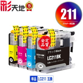 ●期間限定！LC211BK 顔料 LC211C LC211M LC211Y 単品 自由選択 ブラザー 用 互換 インク (LC211 DCP-J567N LC 211 DCP-J562N MFC-J907DN DCP-J963N DCP-J968N MFC-J837DN MFC-J737DN DCP-J767N MFC-J737DWN MFC-J997DN MFC-J730DN)