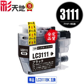 LC3111BK ブラック 単品 ブラザー用 互換 インク (LC3111 LC3111-4PK DCP-J587N LC 3111 DCP-J987N-W DCP-J982N-B DCP-J982N-W DCP-J582N MFC-J903N MFC-J738DN MFC-J738DWN MFC-J998DN MFC-J998DWN DCP-J577N DCP-J572N DCP-J978N-B DCP-J978N-W DCP-J973N-B)
