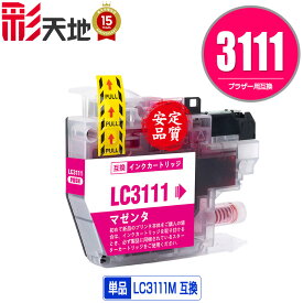 ●期間限定！LC3111M マゼンタ 単品 ブラザー用 互換 インク (LC3111 LC3111-4PK DCP-J587N LC 3111 DCP-J987N-W DCP-J982N-B DCP-J982N-W DCP-J582N MFC-J903N MFC-J738DN MFC-J738DWN MFC-J998DN MFC-J998DWN DCP-J577N DCP-J572N DCP-J978N-B DCP-J978N-W)