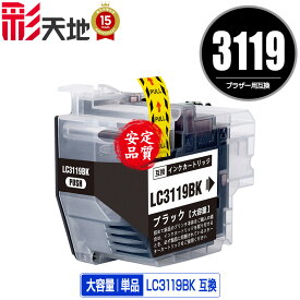 LC3119BK ブラック （LC3117BKの大容量） 単品 ブラザー 用 互換 インク メール便不可 (LC3119 LC3117 LC3117BK LC3119-4PK LC3117-4PK MFC-J6580CDW LC 3119 MFC-J6980CDW MFC-J6983CDW MFC-J6583CDW MFC-J5630CDW MFCJ6580CDW MFCJ6980CDW MFCJ6983CDW MFCJ6583CDW)