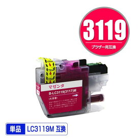 LC3119M マゼンタ （LC3117Mの大容量） 単品 ブラザー 用 互換 インク (LC3119 LC3117 LC3117M LC3119-4PK LC3117-4PK MFC-J6580CDW LC 3119 MFC-J6980CDW MFC-J6983CDW MFC-J6583CDW MFC-J5630CDW MFCJ6580CDW MFCJ6980CDW MFCJ6983CDW MFCJ6583CDW MFCJ5630CDW)