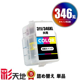 BC-346XL 3色カラー (BC-346の大容量) 単品 キヤノン用 CANON互換 詰め替え インク カートリッジ 純正と同容量 宅配便 送料無料 (BC-345 BC-346 BC-345XL BC-346XLCL BC-346CL BC346XLCL BC346CL BC345 BC346 BC345XL BC346XL PIXUS TS3330)
