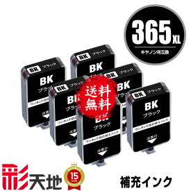 BC-365XL ブラック 補充インク(黒6回分) キヤノン用 BC-365 CANON互換 互換 インク ボトル 送料無料 (BC-365 BC-365XLBK BC-365BK BC365XLBK BC365BK BC365 BC365XL BC 365 BC 365XL PIXUS TS3730 PIXUS TS3530)