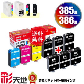 BC385XL BC-386XL用 大容量 詰め替えインク キット付 + 補充インク(黒6回分/カラー1回分) 宅配便 送料無料 キヤノン用 インクボトル (BC385 BC386 PIXUS TS6730 BC 385 BC 386 BC-385 BC-386 PIXUS TS6630)