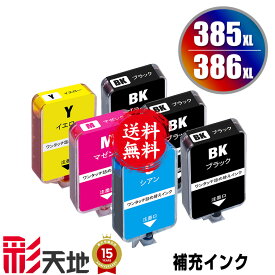 BC385XL BC-386XL用 補充インク 6個セット(黒3回分/カラー1回分) メール便 送料無料 キヤノン用 詰め替え インクボトル (BC385 BC386 PIXUS TS6730 BC 385 BC 386 BC-385 BC-386 PIXUS TS6630)