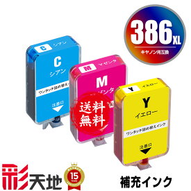BC-386XL 3色カラー用 補充インク カラー1回分 メール便 送料無料 キヤノン用 詰め替え インクボトル (BC386 PIXUS TS6730 BC 386 BC-386 PIXUS TS6630 TS5530 TS5630)