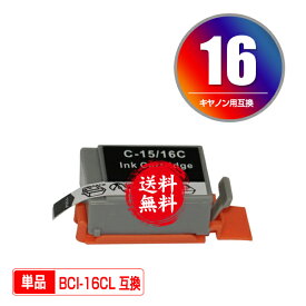 メール便送料無料！1年安心保証！キヤノンプリンター用互換インクカートリッジ BCI-15COLOR/BCI-16CLR 単品（残量表示機能付）（関連商品 BCI-15 BCI-16 BCI-15BK BCI-15CL BCI-16CL BCI-15BLACK BCI-15COLOR BCI-16CLR）