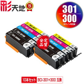 BCI-301+300/5MP お得な5色セット×2 メール便 送料無料 キヤノン用 互換 インク (BCI-300 BCI-301 BCI-300BK BCI-301BK BCI-301C BCI-301M BCI-301Y BCI 300 301 BCI300 BCI301 BCI300BK BCI301BK BCI301C BCI301M BCI301Y PIXUS TS7530 PIXUSTS7530)