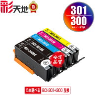 BCI-301+300/5MP 5個自由選択 メール便 送料無料 キヤノン用 互換 インク (BCI-300 BCI-301 BCI-300BK BC…