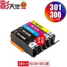 ●期間限定！BCI-300PGBK BCI-300BK BCI-301BK BCI-301C BCI-301M BCI-301Y お得な2個セット 自由選択 メール便 送料無料 キヤノン用 互換 インク (BCI-300 BCI-301 BCI-301+300/5MP BCI 300 301 BCI300 BCI301 BCI300PGBK PIXUS TS7530 PIXUSTS7530)
