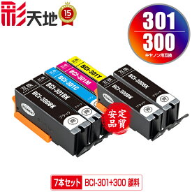 BCI-301+300/5MP + BCI-300PGBK×2 顔料 お得な7個セット メール便 送料無料 キヤノン用 互換 インク (BCI-300 BCI-301 BCI-300PGBK BCI-301BK BCI-301C BCI-301M BCI-301Y BCI 300 301 BCI300 BCI301 BCI300PGBK BCI301BK BCI301C BCI301M BCI301Y)