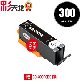 BCI-300PGBK ブラック 顔料 単品 メール便 送料無料 キヤノン用 互換 インク (BCI-300 BCI-301 BCI-301+300/5MP BCI 300 301 BCI300 BCI301 BCI300PGBK PIXUS TS7530 PIXUSTS7530)
