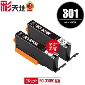 BCI-301 BCI-301BK ブラック お得な2本セット キヤノン用 CANON互換 互換 インク カートリッジ 純正と同容量 送料無料 (BCI-300 BCI-301 BCI-301+300/5MP BCI 300 301 BCI300 BCI301 BCI301BK PIXUS TS7530 PIXUSTS7530)