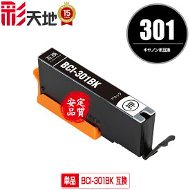 BCI-301BK ブラック 単品 メール便 送料無料 キヤノン用 互換 インク (BCI-300 BCI-301 BCI-301+300/5MP BCI 300 301 BCI300 BCI301 BCI301BK PIXUS TS7530 PIXUSTS7530)