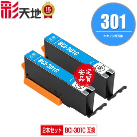 BCI-301 BCI-301C シアン お得な2本セット キヤノン用 CANON互換 互換 インク カートリッジ 純正と同容量 送料無料 (BCI-300 BCI-301 BCI-301+300/5MP BCI 300 301 BCI300 BCI301 BCI301C PIXUS TS7530 PIXUSTS7530)