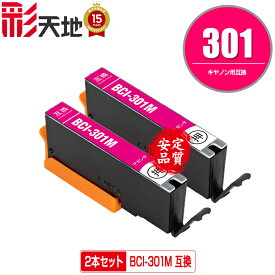BCI-301 BCI-301M マゼンタ お得な2本セット キヤノン用 CANON互換 互換 インク カートリッジ 純正と同容量 送料無料 (BCI-300 BCI-301 BCI-301+300/5MP BCI 300 301 BCI300 BCI301 BCI301M PIXUS TS7530 PIXUSTS7530)