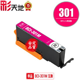 BCI-301M マゼンタ 単品 メール便 送料無料 キヤノン用 互換 インク (BCI-300 BCI-301 BCI-301+300/5MP BCI 300 301 BCI300 BCI301 BCI301M PIXUS TS7530 PIXUSTS7530)