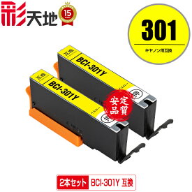 BCI-301 BCI-301Y イエロー お得な2本セット キヤノン用 CANON互換 互換 インク カートリッジ 純正と同容量 送料無料 (BCI-300 BCI-301 BCI-301+300/5MP BCI 300 301 BCI300 BCI301 BCI301Y PIXUS TS7530 PIXUSTS7530)